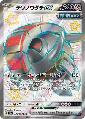 Iron Treads ex, Pokémon card SV4a 333 — Shiny Treasure ex set
