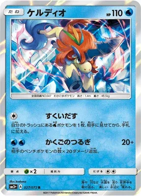 Keldeo, Pokémon card SM3+ 027 — Shining Legend set
