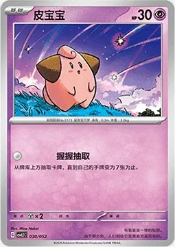 Mélo, carte Pokémon CSVL2C 030 — extension Travel Special Pack