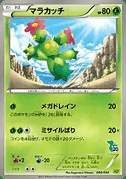 Maractus, Pokémon card HSP 005 — Beginning Set | Pikachu Version set