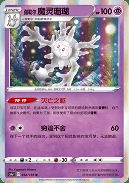 Corayôme de Galar, carte Pokémon CS1aC 058 — extension Dynamax Clash - Thunder