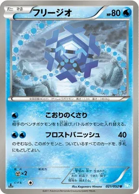 Hexagel, carte Pokémon BW3A 021 — extension Hail Blizzard