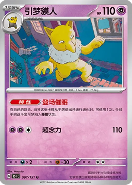 Hypnomade, carte Pokémon 151C 097 — extension Collect 151