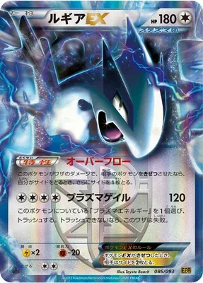 Lugia-EX, carte Pokémon EBB 086 — extension EX Battle Boost