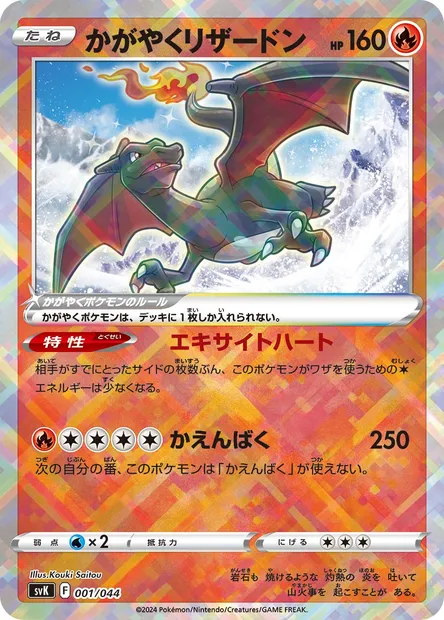 Radiant Charizard, Pokémon card SV7 001 — Deck Build Box: Stellar Miracle set