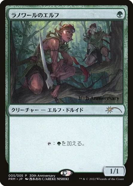 Elfes de Llanowar, carte Magic P30H 5 — extension 30th Anniversary History Promos