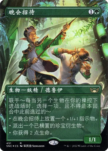 Gala Greeters, Magic card SNC 451 — Streets of New Capenna set