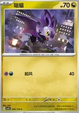 Sonistrelle, carte Pokémon CSV4C 094 — extension Bonus Round