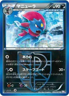 Weavile, Pokémon card BW8 032 — Spiral Force set