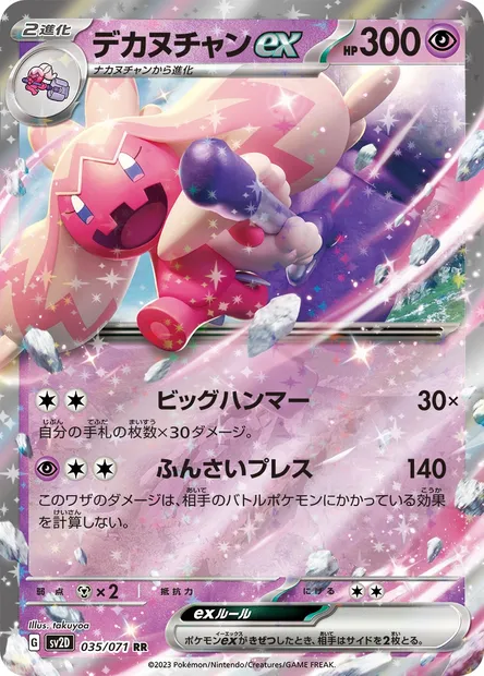 Tinkaton ex, Pokémon card SV2D 035 — Clay Burst set