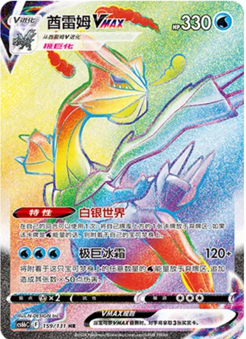 Kyurem VMAX, Pokémon card CS6bC 159 — Azure Shadow - Pursuit set