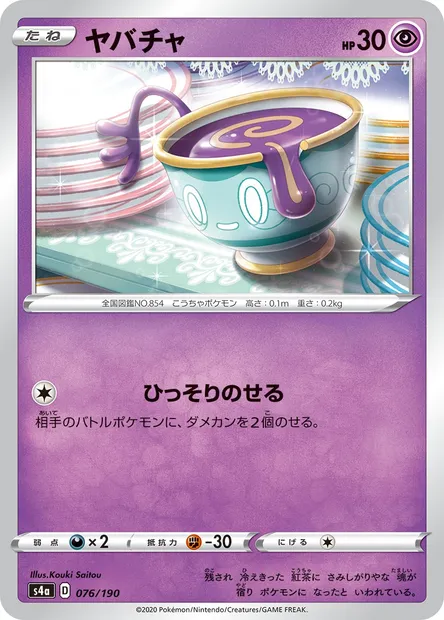 Sinistea, Pokémon card S4a 076 — Shiny Star V set