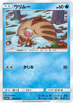 Marcacrin, carte Pokémon SM4A 009 — extension Ultra Dimensional Beast