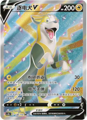 Boltund V, Pokémon card CS4bC 136 — Nine Colors Gathering - Origin set