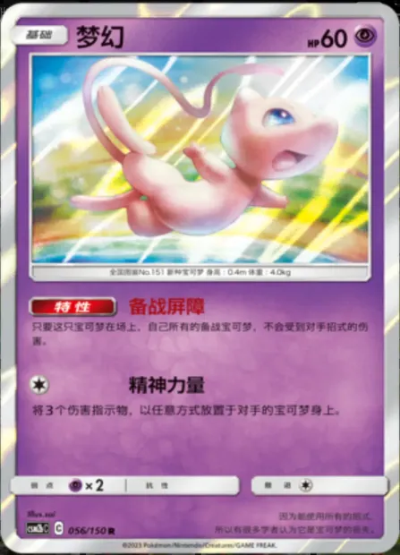 Mew, Pokémon card CSM2bC 056 — Shining Synergy - Supreme set