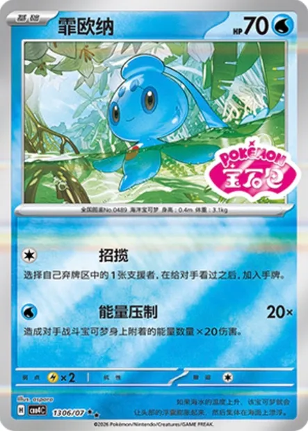 Phione, carte Pokémon CBB4C 13-06 — extension Gem Pack Vol.4
