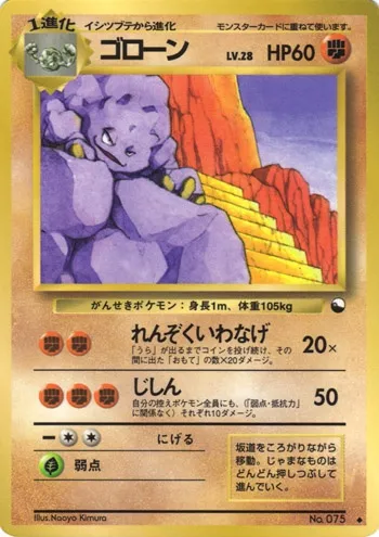 Graveler, Pokémon card EXSH ct254360 — Expansion Sheet set