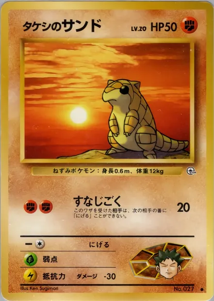 Brock's Sandshrew, Pokémon card PMCG5 043 — Leaders' Stadium set