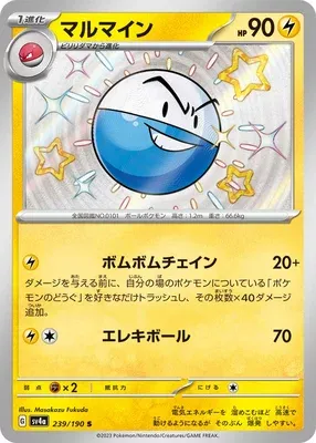 Électrode, carte Pokémon SV4a 239 — extension Shiny Treasure ex
