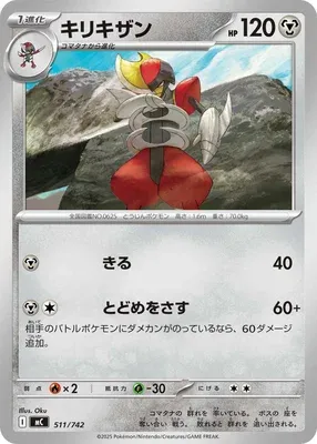 Bisharp, Pokémon card MC 511 — Start Deck 100 Battle Collection set