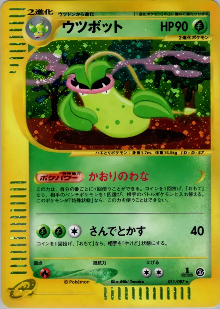 Victreebel, Pokémon card E3 011 — Wind from the Sea set