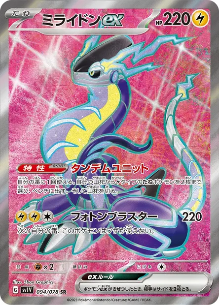 Miraidon-ex, carte Pokémon SV1V 094 — extension Violet ex