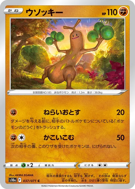 Simularbre, carte Pokémon S10a 037 — extension Dark Phantasma