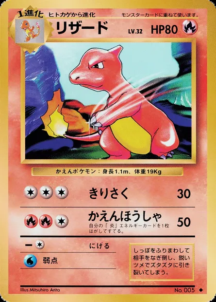 Charmeleon, Pokémon card PMCG1 017 — Expansion Pack set