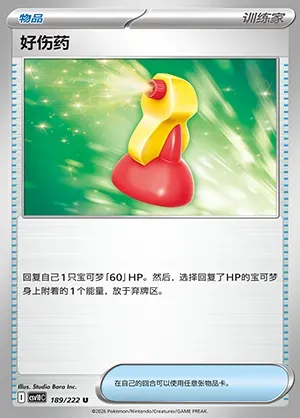 Super Potion, carte Pokémon CSV10C 189 — extension Chasing Glory