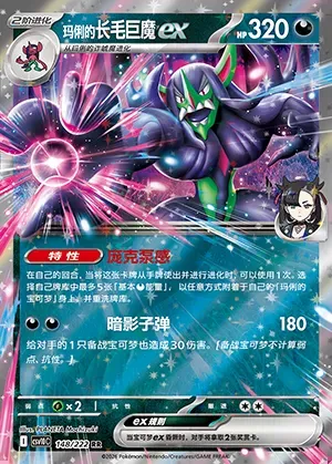 Angoliath-ex de Rosemary, carte Pokémon CSV10C 148 — extension Chasing Glory