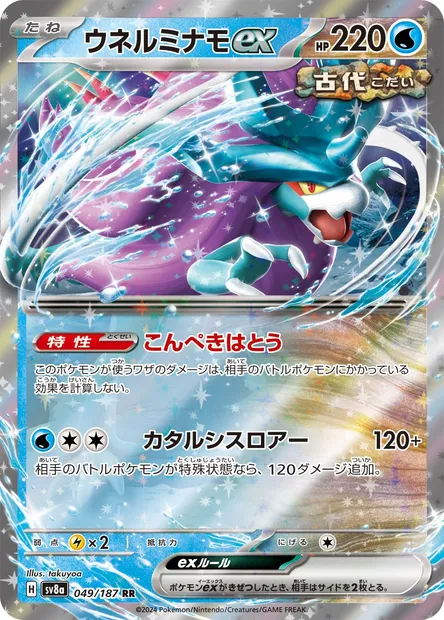 Serpente-Eau-ex, carte Pokémon SV8a 049 — extension Terastal Festival ex