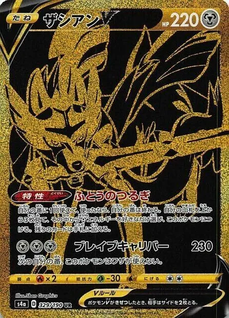 Zacian V, Pokémon card S4a 329 — Shiny Star V set