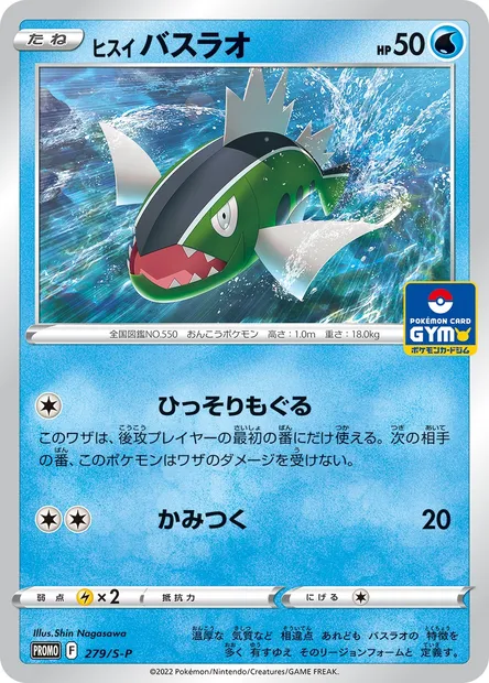 Hisuian Basculin, Pokémon card S-P 279 — S-P: Sword & Shield Promos set