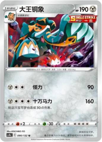 Copperajah, Pokémon card CS4bC 090 — Nine Colors Gathering - Origin set