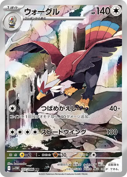 Braviary, Pokémon card SV11W 157 — White Flare set