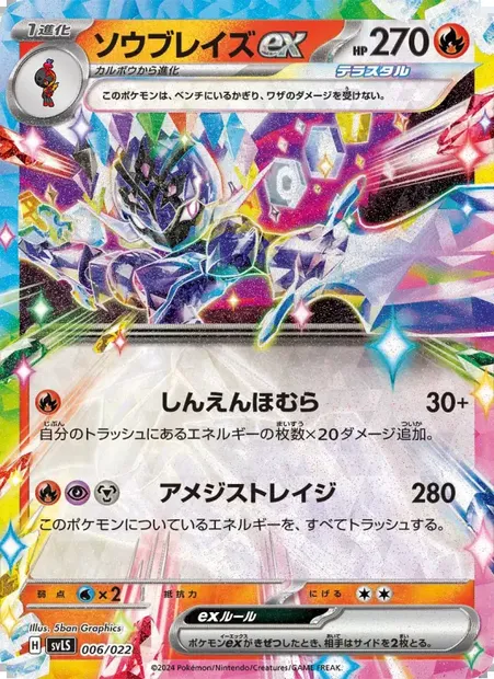 ソウブレイズex, Pokémon card SVLS 006 — Tera Stellar Starter Set: Armarouge ex set