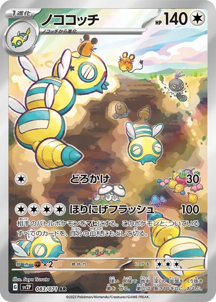 Dudunsparce, Pokémon card SV2P 083 — Snow Hazard set