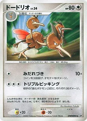 Dodrio, carte Pokémon DP2 aop18094 — extension Secret of the Lake