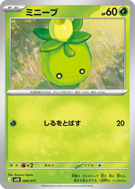Smoliv, Pokémon card MEM 006 — MEGA Starter Set Sprigatito & Meowscarada ex set