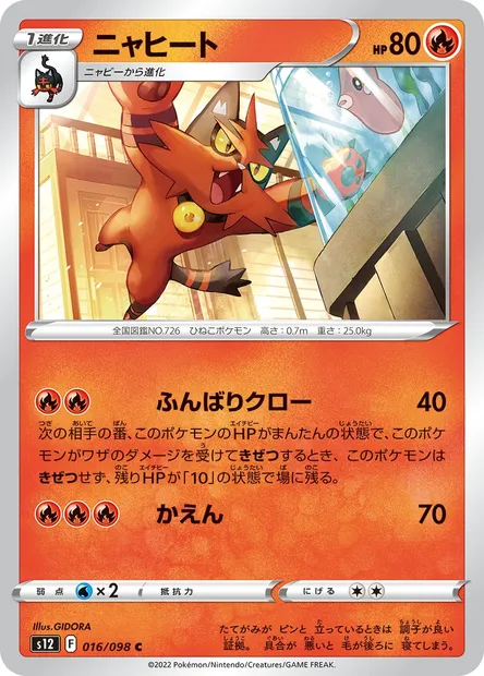 Matoufeu, carte Pokémon S12 016 — extension Paradigm Trigger
