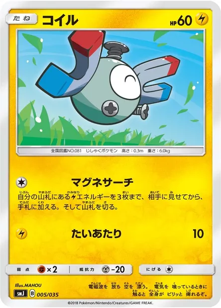 Magnéti, carte Pokémon SMJ 005 — extension Tag Team GX Premium Trainer Box