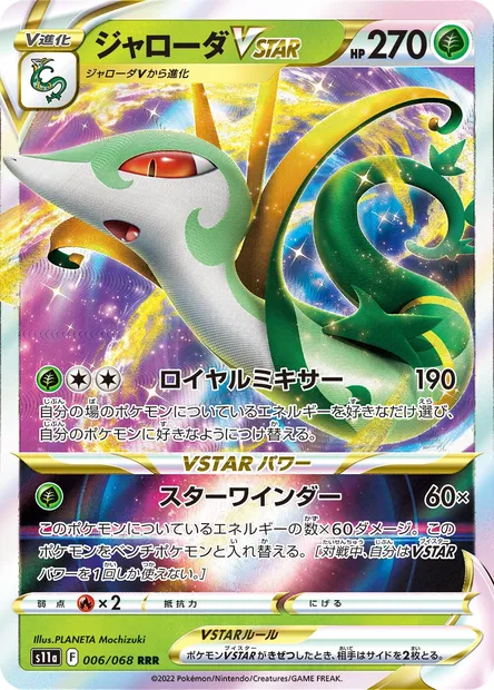 Serperior V STAR, carte Pokémon S11a 006 — extension Incandescent Arcana