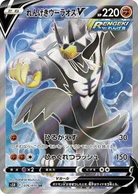 Shifours Mille Poings V, carte Pokémon S5R 076 — extension Rapid Strike Master