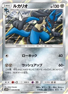 Lucario, Pokémon card SM9b 035 — Full Metal Wall set