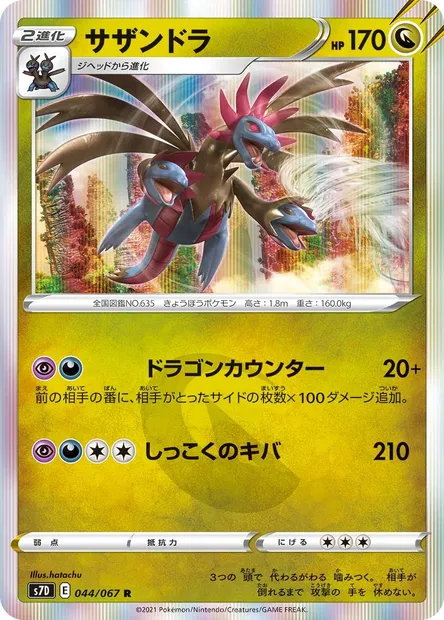 Hydreigon, Pokémon card S7D 044 — Towering Perfection set