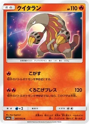 Heatmor, Pokémon card SM6a 007 — Dragon Storm set