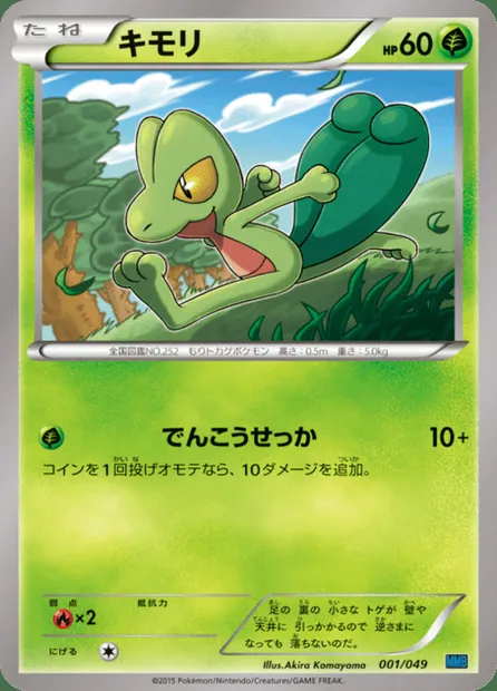 Arcko, carte Pokémon MMBS 001 — extension M Master Deck Build Box Speed Style