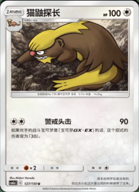 Gumshoos, Pokémon card CSM2aC 127 — Shining Synergy - Shower set