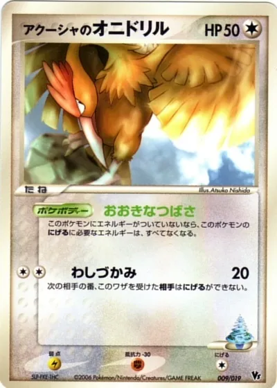 Samiya's Fearow, carte Pokémon MCVSP-MPH 009 — extension Movie Commemoration VS Pack: Sea's Manaphy