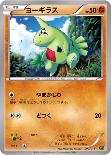 Embrylex, carte Pokémon XYG 002 — extension Zygarde EX Perfect Battle Deck